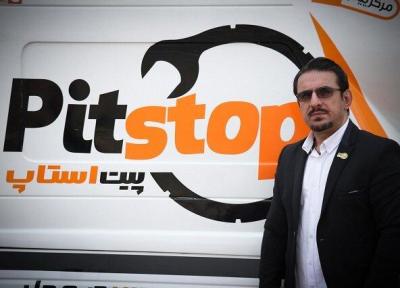 استارت پیت استاپ برای نسل نوین خدمات خودرو در ایران