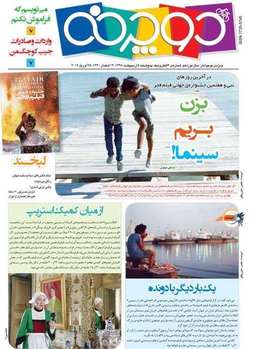 هفته نامه دوچرخه، ششمین شماره الکترونیک خود را منتشر کرد هفته نامه دوچرخه، ششمین شماره الکترونیک خود را منتشر کرد